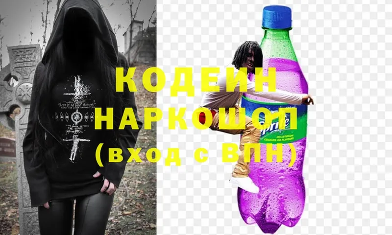 Кодеин Purple Drank  Пенза 